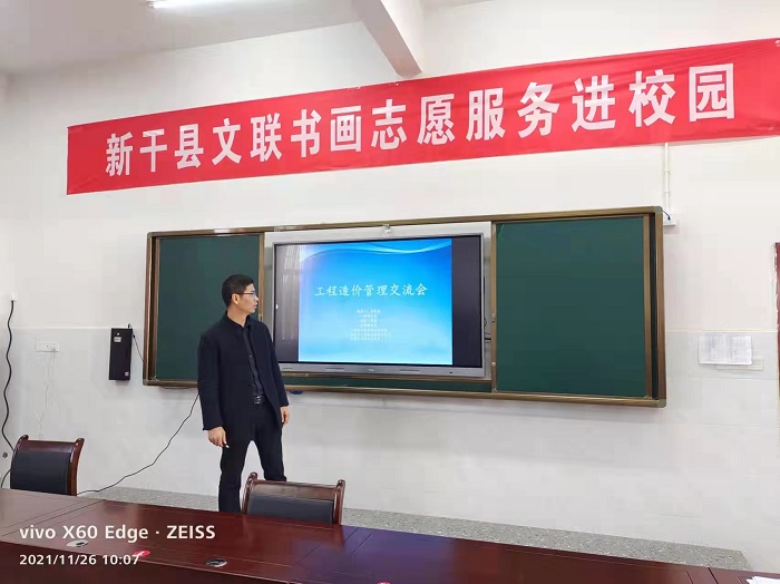 吴利成同志应邀为新干全县中小学校长进行工程造价管理培训(图1)